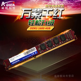 AData/威刚 4G DDR3 1600 万紫千红 单根4G电脑内存 台式机内存条