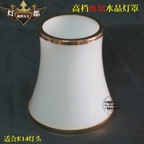 蜡烛水晶灯壁灯吊灯配件灯罩欧式高档玻璃灯罩 E14小螺口 卡泡头