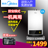 Midea/美的 JSQ22-12HWB2燃气热水器天然气12升 变频恒温12L强排