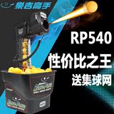 集球网可全自动上热卖乐吉高手RP540 乒乓球自动发球器 发球机 送