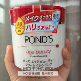 现货！日本代购 POND'S旁氏 最新版 红色玫瑰弹力保湿卸妆按摩膏