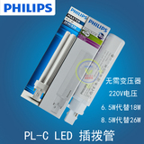 飞利浦PL-C LED 6.5W 8.5W 2P 插拨管 H管节能型代替18W 26W灯管