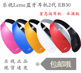 乐视 LeMe EB30 乐视蓝牙耳机2代 蓝牙4.1乐视头戴式耳机正品包邮