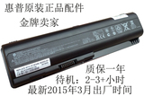 hp惠普 CQ40 电池CQ45 DV4 DV6 CQ61 DV5 CQ41笔记本电池 6芯