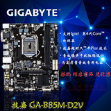 Gigabyte/技嘉 B85M-D2V 主板 LGA1150针脚 支持I3-4170 B85主板