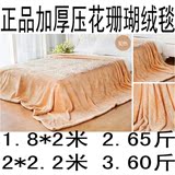 正品特价包邮 加厚压花纯色珊瑚绒毯加密单人双人1.8 2高级床单毯