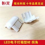 led电子灯箱型材 LED电子灯箱拐角 电子灯箱配件耗材