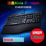 GIGABYTE技嘉Aivia Osmium 机械红/茶轴-白灯背光 机械键盘 现货