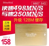 ShineDisk M66764G 云储SSD固态硬盘笔记本台式SATA3 60G