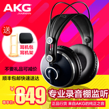 【顺丰送礼】AKG/爱科技 K271 MKII MK2专业录音监听头戴式耳机