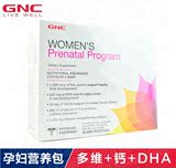 美国GNC健安喜孕妇综合维生素片钙镁DHA套装孕产妇30天营养包邮