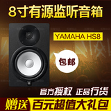 Yamaha HS8 HS 8 有源工作室监听音箱 混音 个人 正品包邮送线材