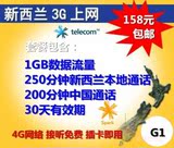 新西兰3G上网卡支持4G网络spark公司小卡含1GB流量 G1套餐包邮