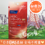 日本代购FANCL胶原蛋白粉末30日装 美肌养颜添加苹果多酚2件包邮