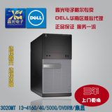 Dell/戴尔3020商用主机 大机箱(MT) I3-4160/4G/500G/DVDRW/集显