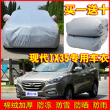 北京现代IX35/ix25专用车衣加厚车罩防晒防雨防冰雹汽车套遮阳罩