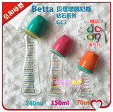 【现货包邮】*日本站*Betta玻璃奶瓶 钻石型 GC3-240 150 70ml