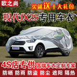 北京现代IX25车衣汽车罩车套新款专用防晒防雨衣遮阳隔热铝膜外罩