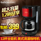 电动咖啡机家用全自动 美式滴漏美式咖啡机 办公室商用  可泡茶
