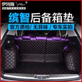 全包围后备箱垫子专用于本田缤智滨智本田XRV XR-V炫威汽车尾箱垫