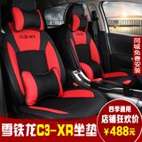 东风雪铁龙C3-XR坐垫c3-xr改装专用四季通用座垫汽车私人定制坐垫