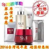 PART 2原價代購2016台灣週年慶SK-II/SK2神仙水精華液化妝水 單品