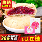 20枚鲜花饼礼盒云南特产现烤玫瑰饼零食大礼包早餐饼酥皮糕点包邮