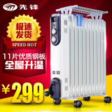 超级爆款先锋油丁取暖器 电油汀DS9411电暖气 家用静音 省电油丁