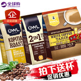 进口OWL新加坡猫头鹰咖啡二合一速溶无糖炭烧特浓咖啡3袋装70条装