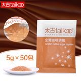 Taikoo/太古 黄金咖啡调糖 星巴克专用咖啡糖包 太古黄糖5g*50包