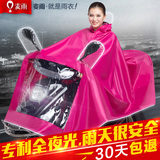 麦雨摩托车电动车雨衣单人时尚超大透明大帽檐头盔式加厚雨披包邮