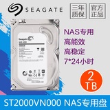 三年换新 Seagate/希捷 ST2000VN000 2T 服务器硬盘 nas硬盘