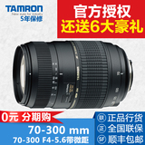 狂欢价 可分期腾龙70-300mm镜头F4-5.6带微距佳能尼康口A17