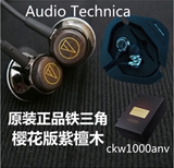 铁三角耳机入耳式 CKW1000anv重低音秒森海塞尔耳机包邮