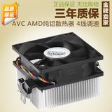 AVC超静音AMD原装台式机CPU散热器电脑8CM温控4针散热风扇AM3 FM2