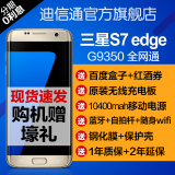 【9期免息赠好礼】Samsung/三星 Galaxy S7 Edge SM-G9350全网通