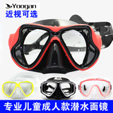 Yoogan专业潜水面镜浮潜三宝成人儿童潜水眼镜 潜水装备近视 泳镜