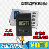 工业高温便携式高精度热电偶测温仪探头 温度计接触式数字点温计