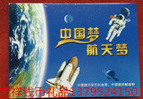 中国航天普通纪念币 纪念钞 空册