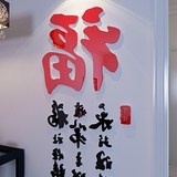 画墙纸贴书法诗词3d水晶亚克力立体墙贴客厅玄关背景中国风装饰字