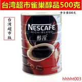 台湾超市版雀巢醇品无糖速溶咖啡500g罐装无伴侣黑纯咖啡特价包邮