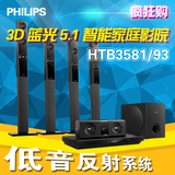 Philips/飞利浦 HTB3581/93 3D蓝光家庭影院5.1电视音响套装音箱