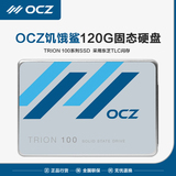 饥饿鲨OCZ Trion 100 2.5寸120G SSD固态硬盘 台式机笔记本SATA3