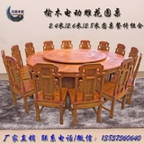 榆木大圆桌实木餐桌椅组合电动转盘2.6米16人桌酒店/会所圆桌餐椅