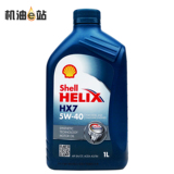 【预售】壳牌机油 欧版蓝壳 HX7 5w-40 1升 德国进口 合成机油