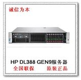 全国联保HP惠普DL388 Gen9服务器775450-AA1 E5-2620v3/16G正品