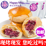 happymiss鲜花饼云南特产现烤玫瑰饼8枚零食小吃早点happy miss