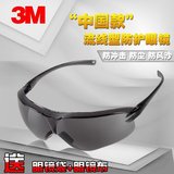 包邮3M10435强光护目镜 紫外线防护眼镜防冲击防风防雾太阳镜男女