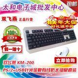 双飞燕KM-200有线键盘鼠标键鼠套装白色套件发光游戏网吧正品批发