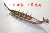 中国古船桐木质十浆龙舟船模型静态拼装DIY益智科普套材散件